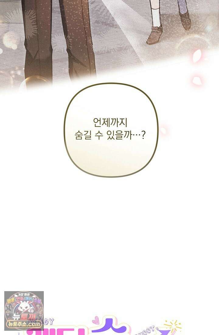 레디 슛, 포 러브(Ready Shoot, For love)  51화 6