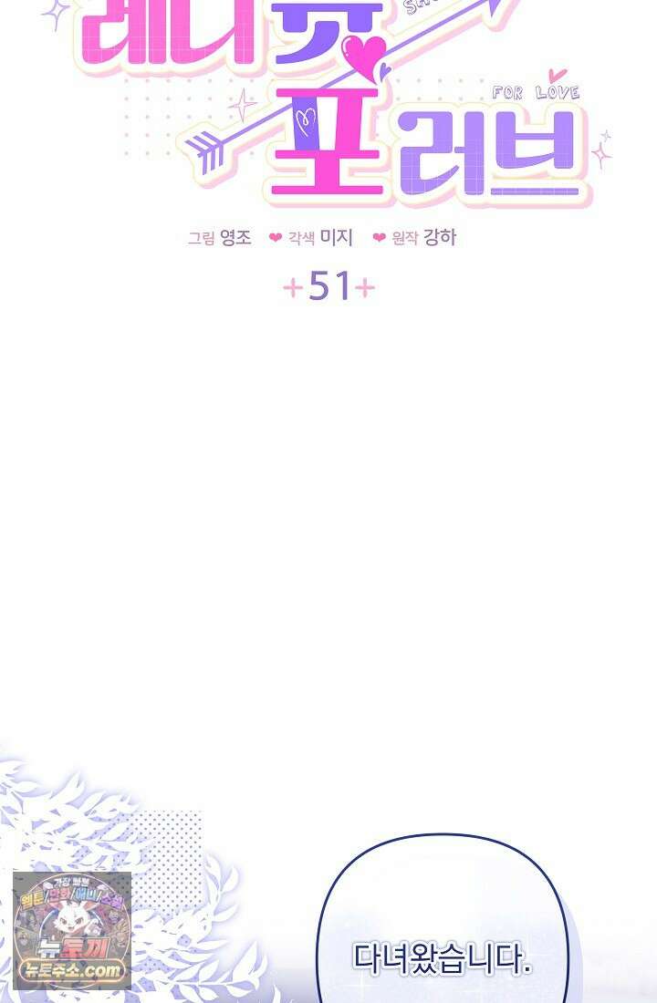 레디 슛, 포 러브(Ready Shoot, For love)  51화 7
