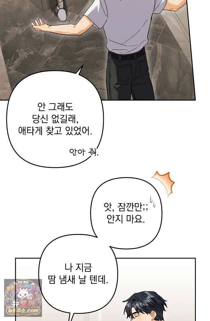 레디 슛, 포 러브(Ready Shoot, For love)  51화 19