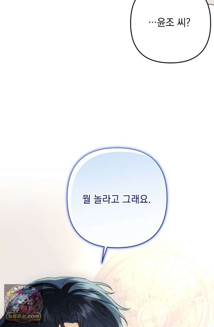 레디 슛, 포 러브(Ready Shoot, For love)  58화 3