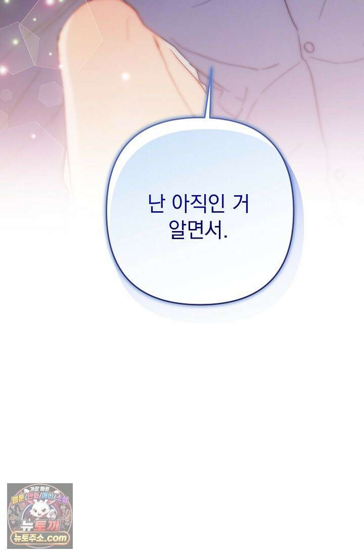 레디 슛, 포 러브(Ready Shoot, For love)  58화 5