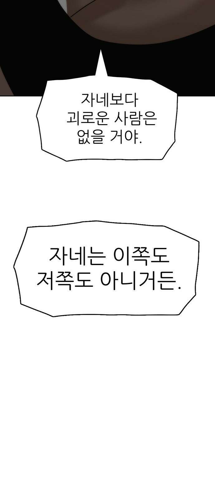 시리도록 불꽃처럼 85화 2