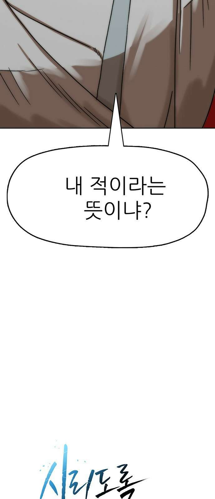 시리도록 불꽃처럼 85화 6