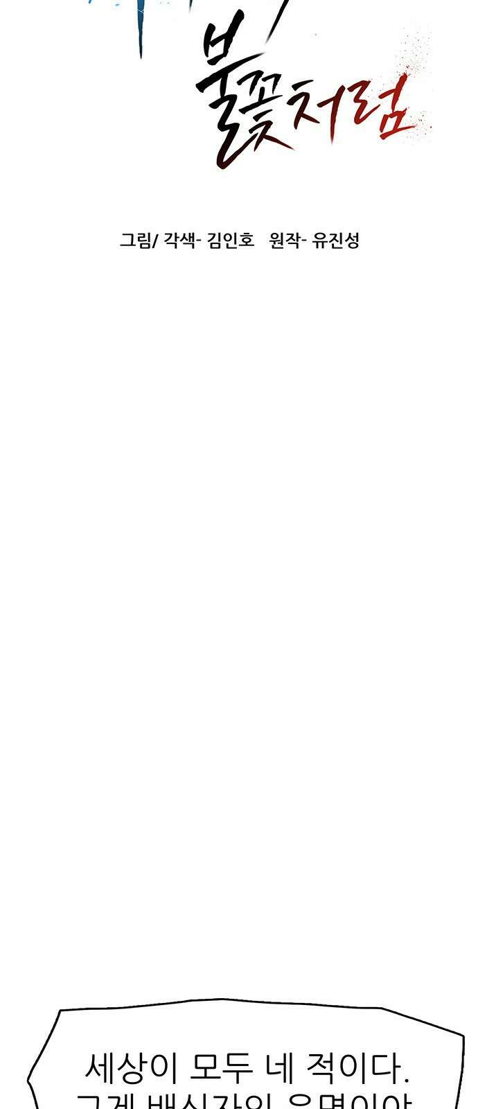 시리도록 불꽃처럼 85화 7