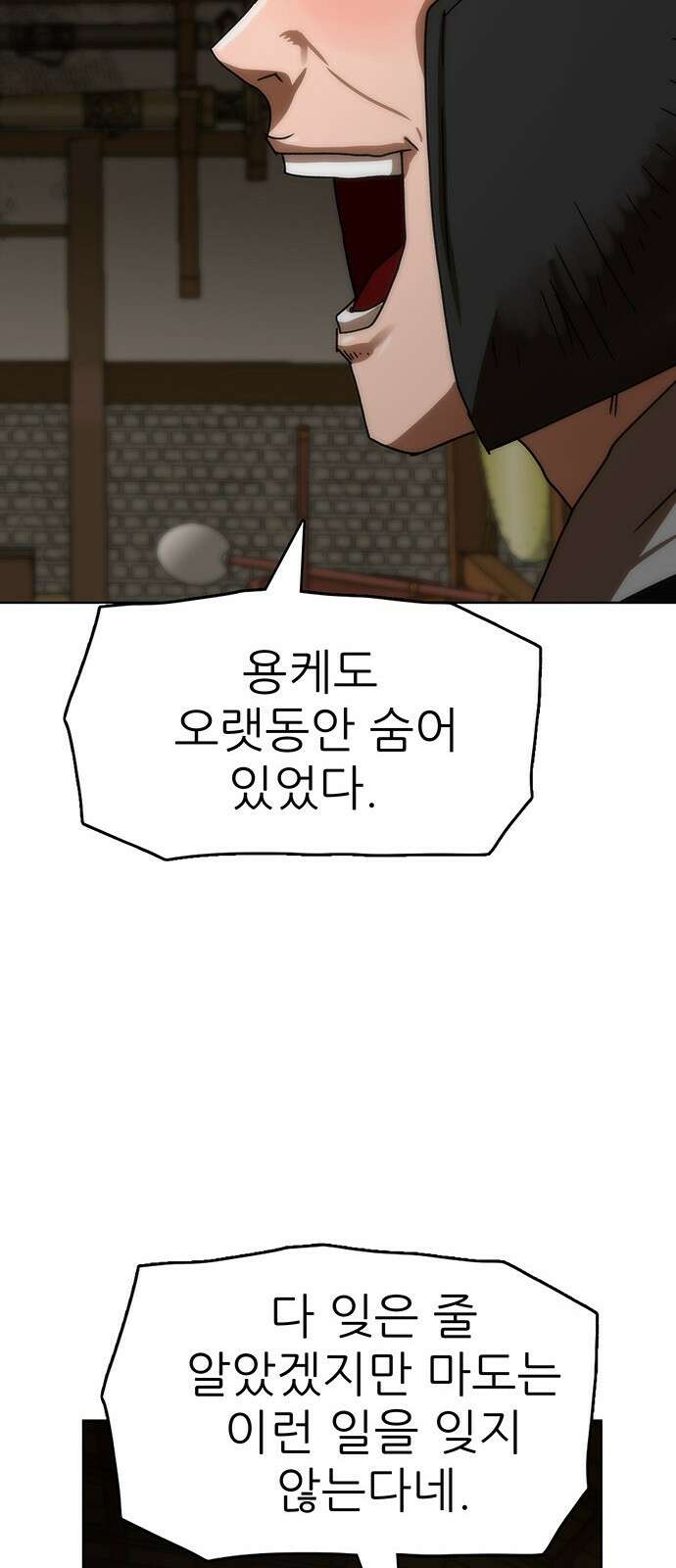시리도록 불꽃처럼 85화 9