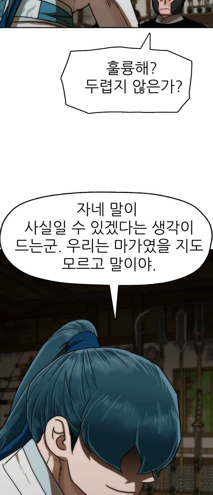 시리도록 불꽃처럼 85화 12