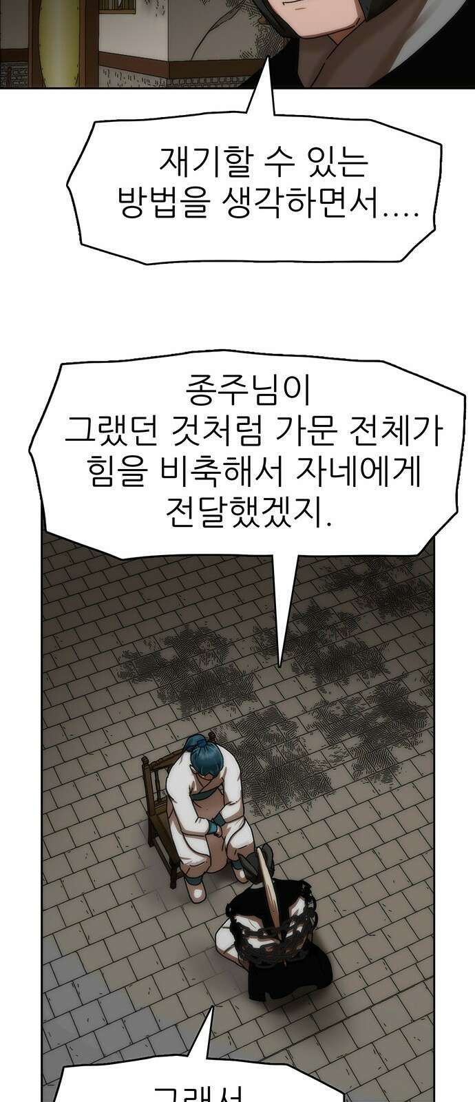 시리도록 불꽃처럼 85화 14