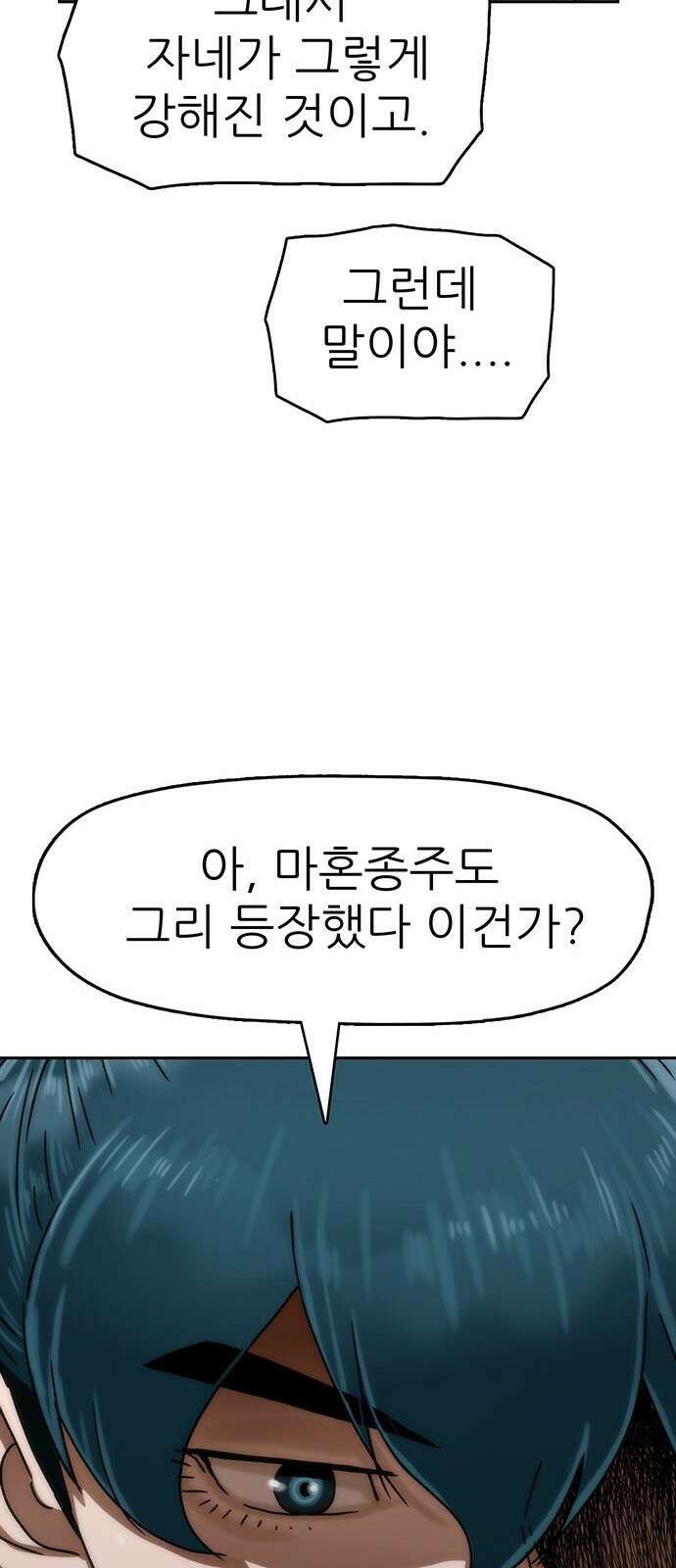 시리도록 불꽃처럼 85화 15