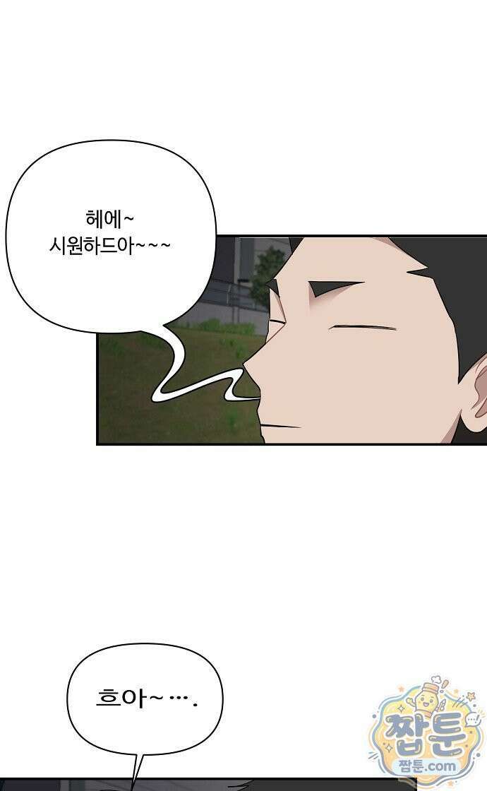 정신 차려, 전승연 95화 3