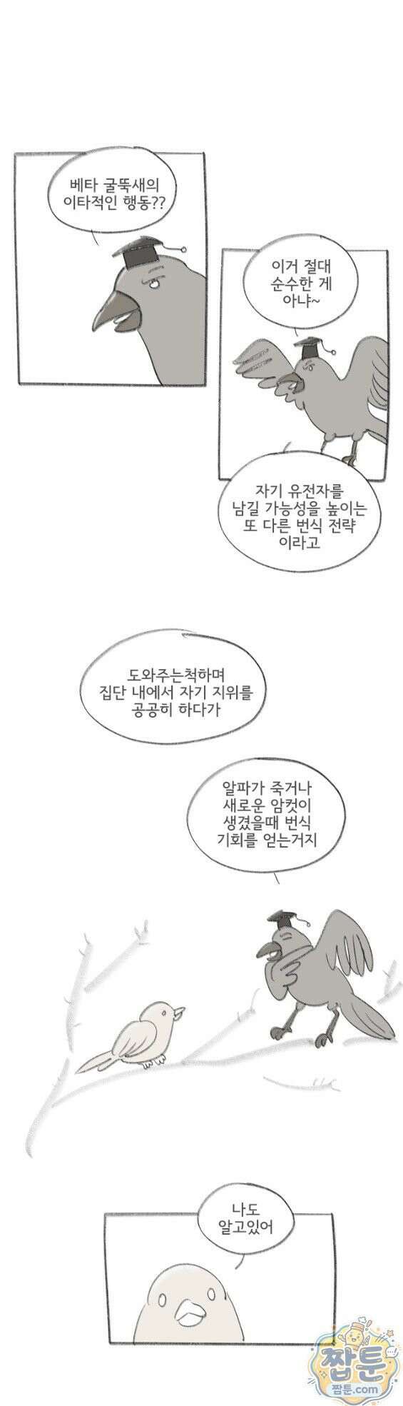 몸만 원해 234화 1