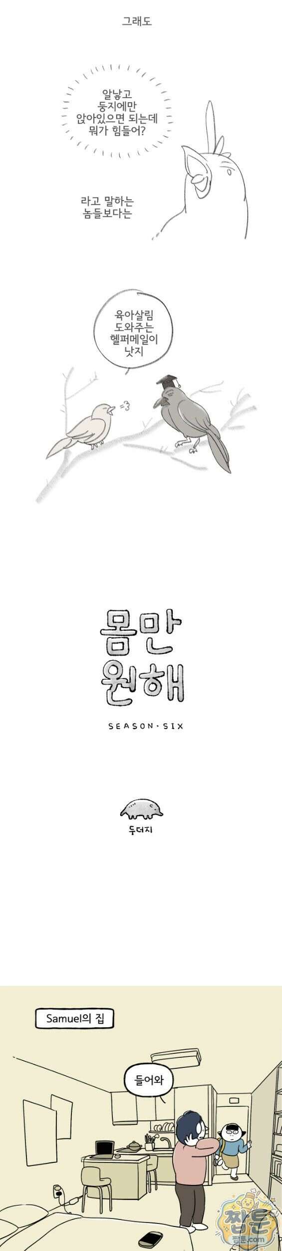 몸만 원해 234화 2