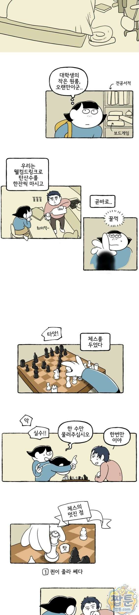몸만 원해 234화 3