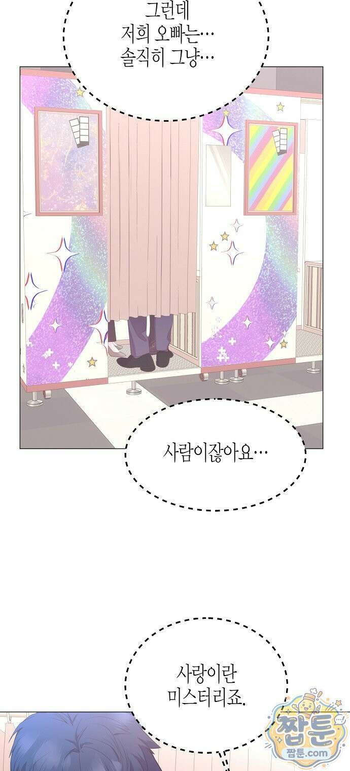 영업 천재가 되었다 107화 16