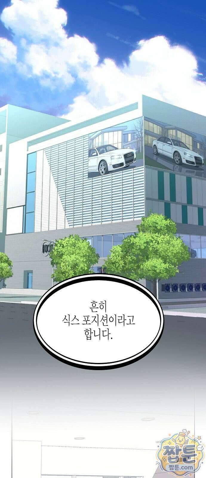 영업 천재가 되었다 107화 27
