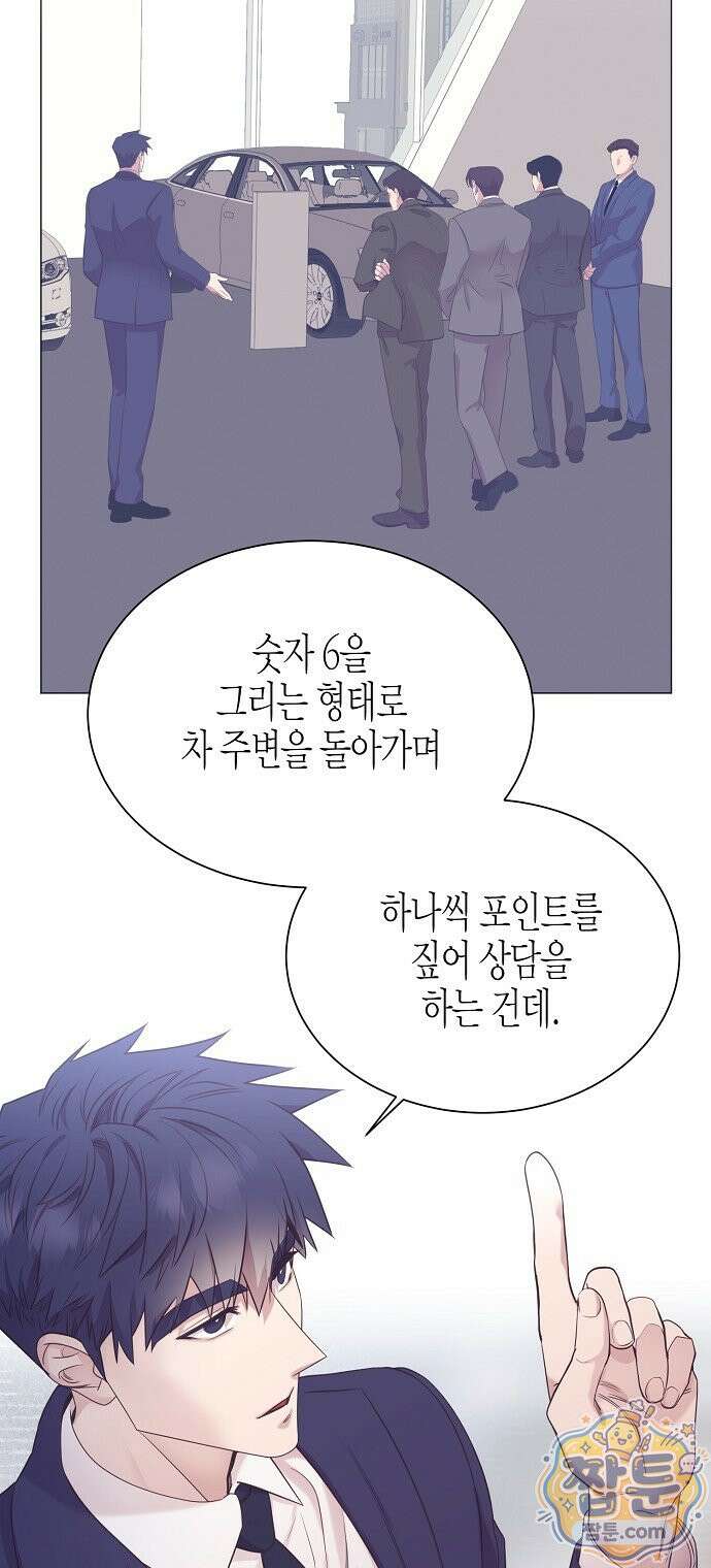 영업 천재가 되었다 107화 28