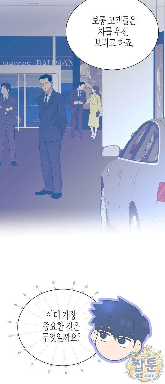 영업 천재가 되었다 107화 31