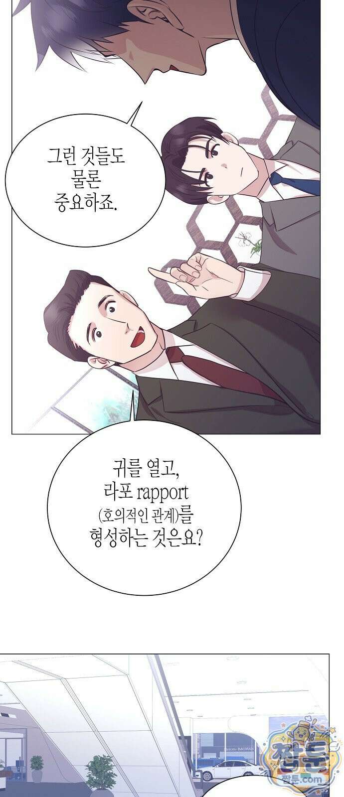 영업 천재가 되었다 107화 33