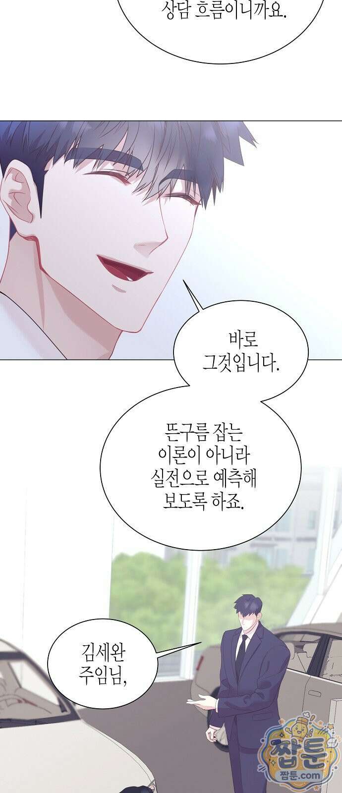 영업 천재가 되었다 107화 37