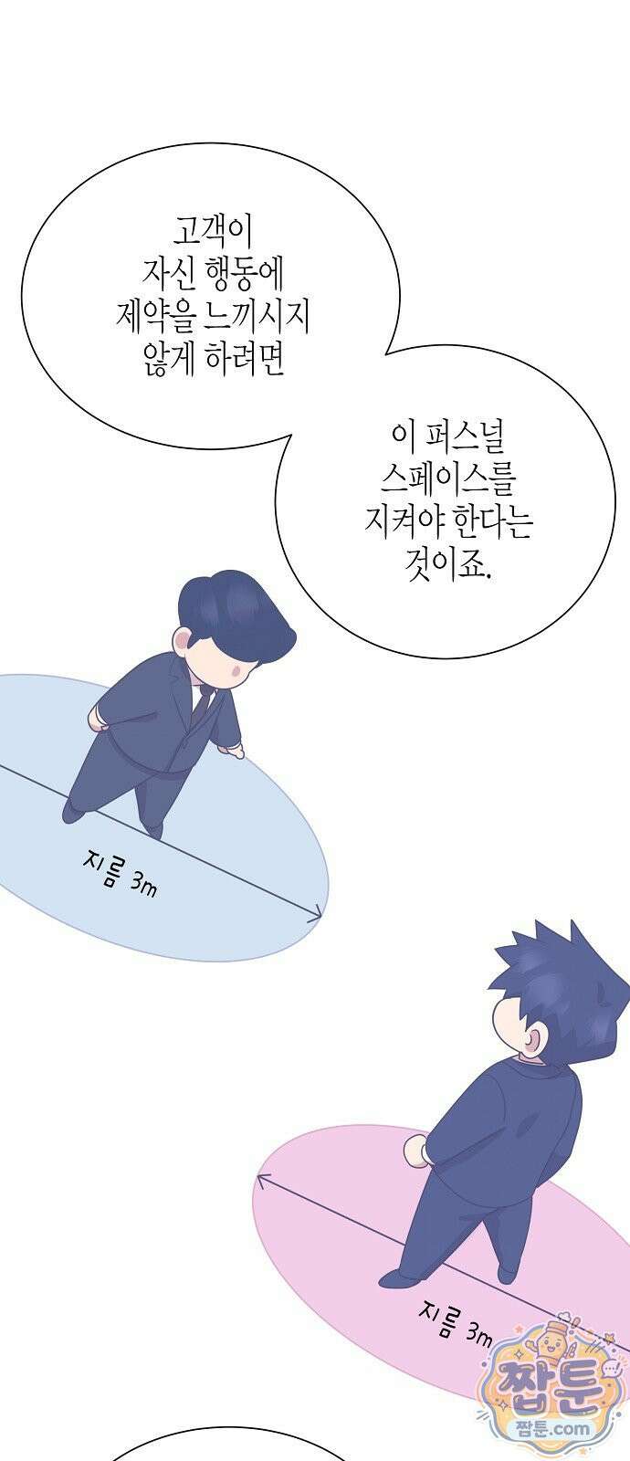 영업 천재가 되었다 107화 45