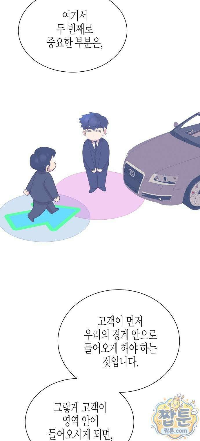 영업 천재가 되었다 107화 46