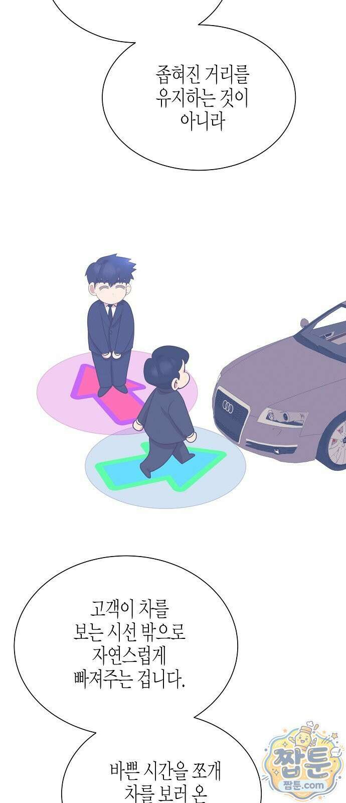 영업 천재가 되었다 107화 47