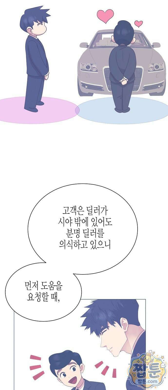 영업 천재가 되었다 107화 49