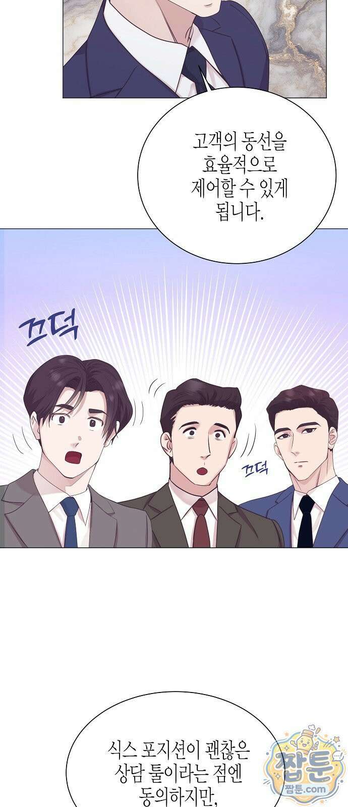 영업 천재가 되었다 107화 53