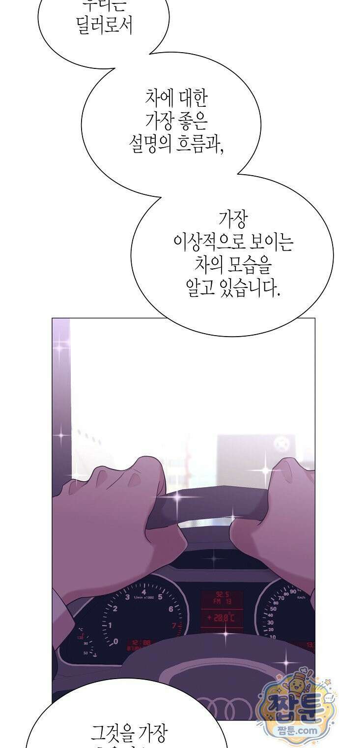영업 천재가 되었다 107화 56