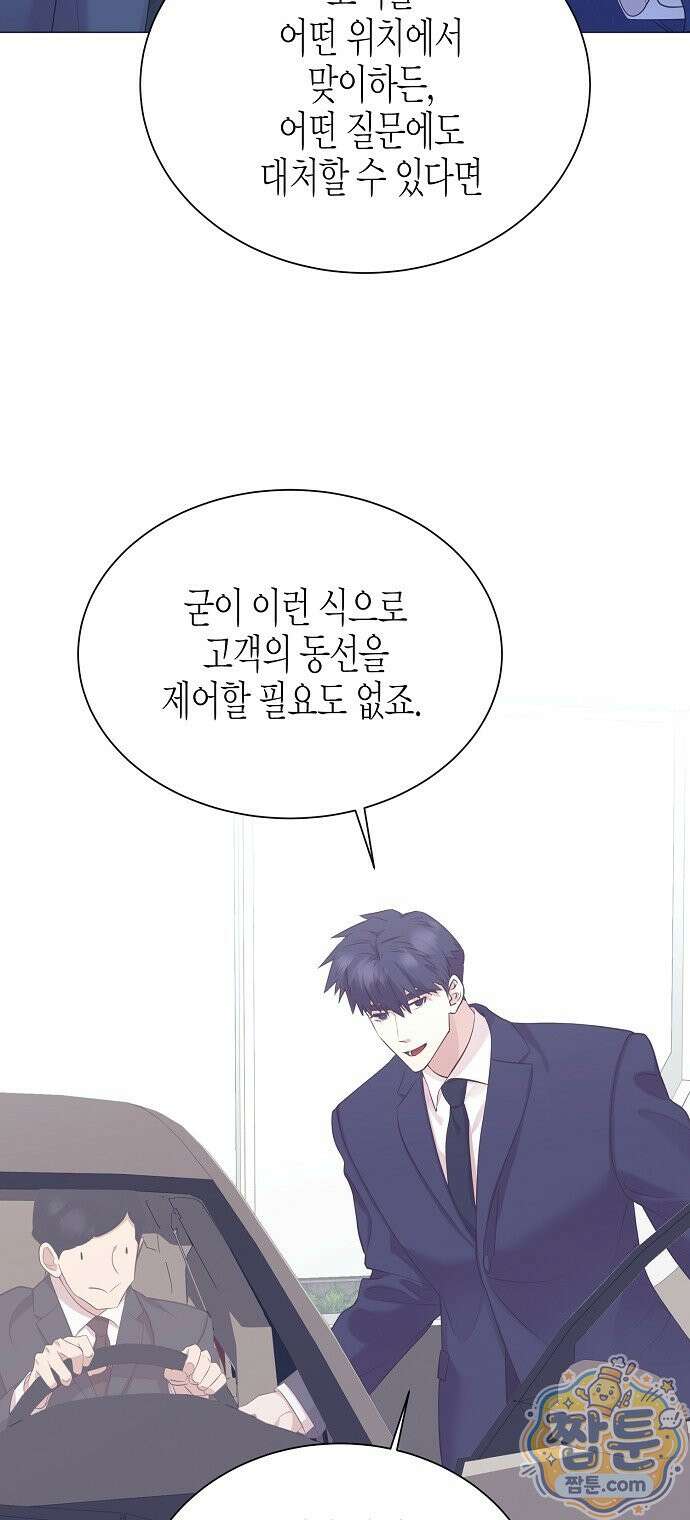영업 천재가 되었다 107화 58
