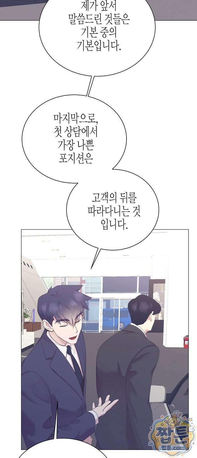 영업 천재가 되었다 107화 59