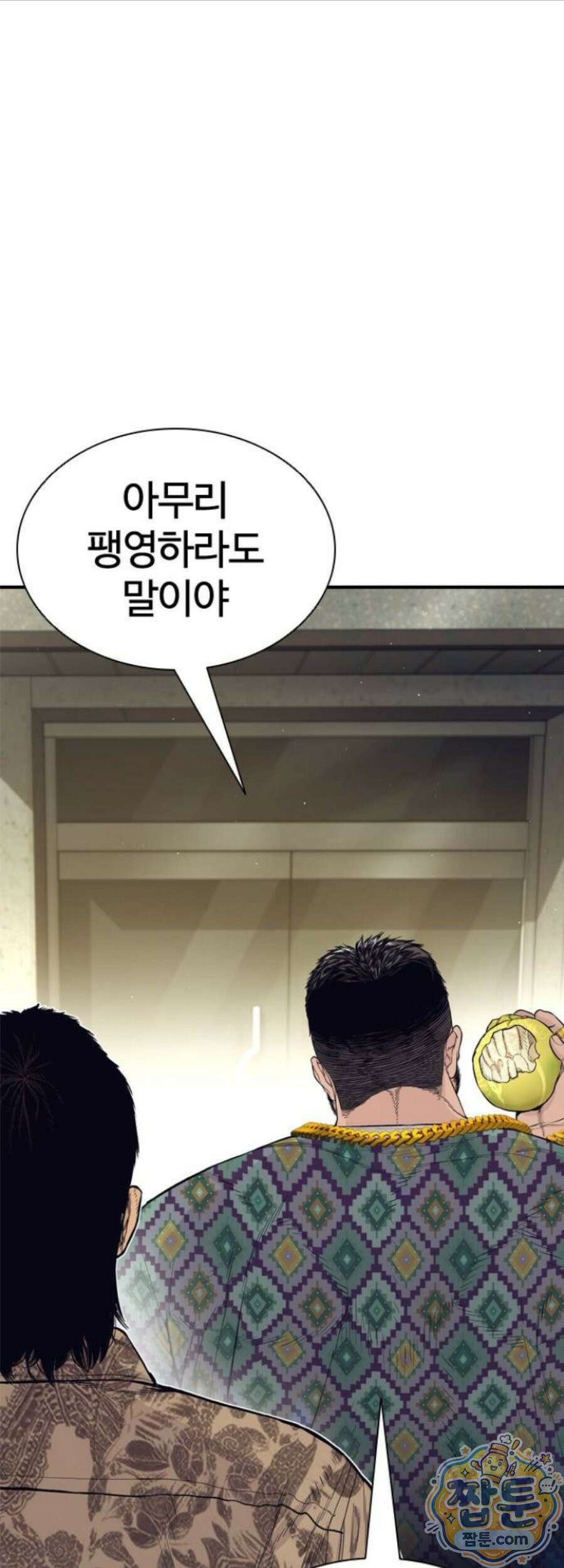 범죄도시0 25화 1