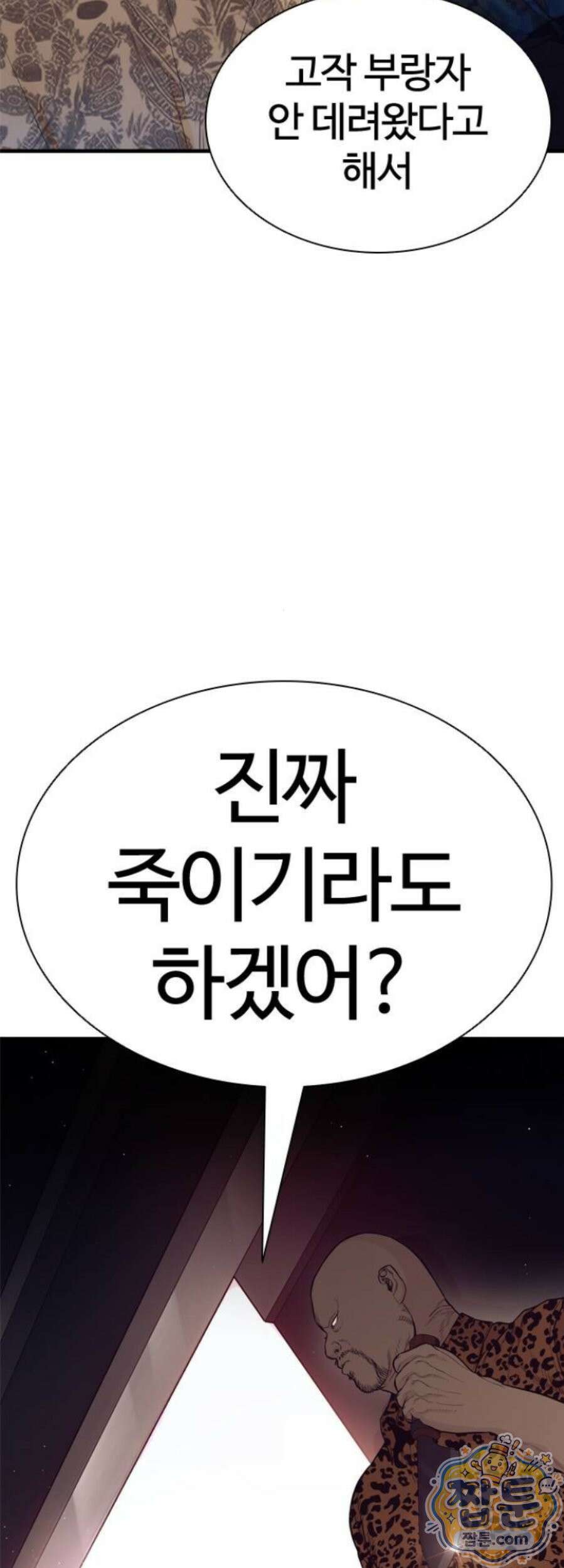 범죄도시0 25화 2