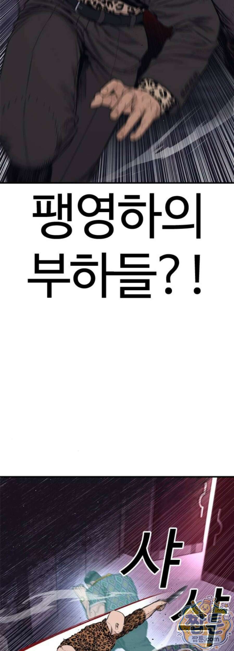 범죄도시0 25화 8