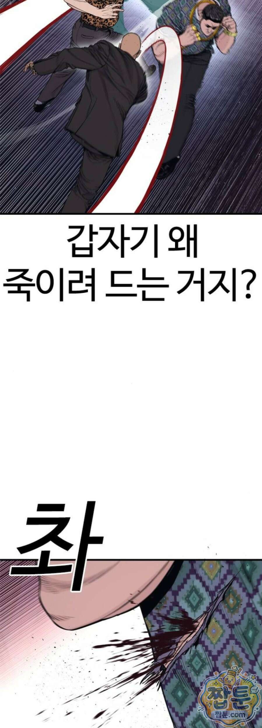 범죄도시0 25화 9