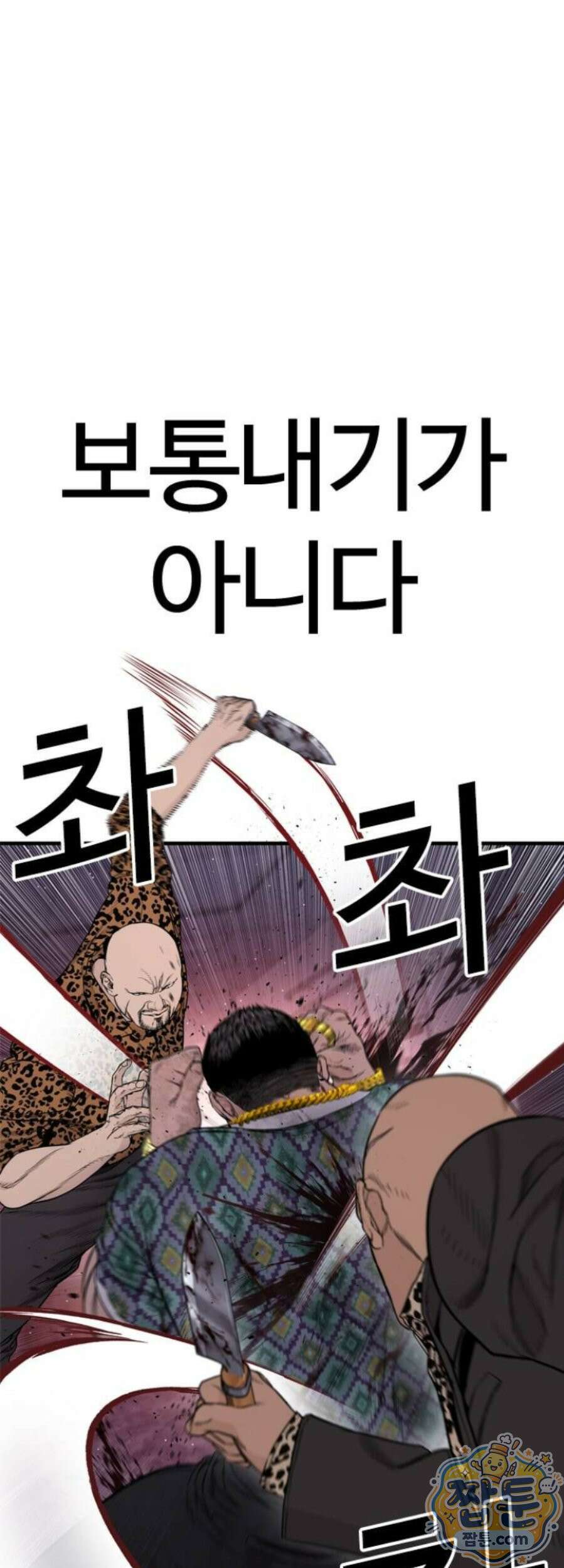범죄도시0 25화 13