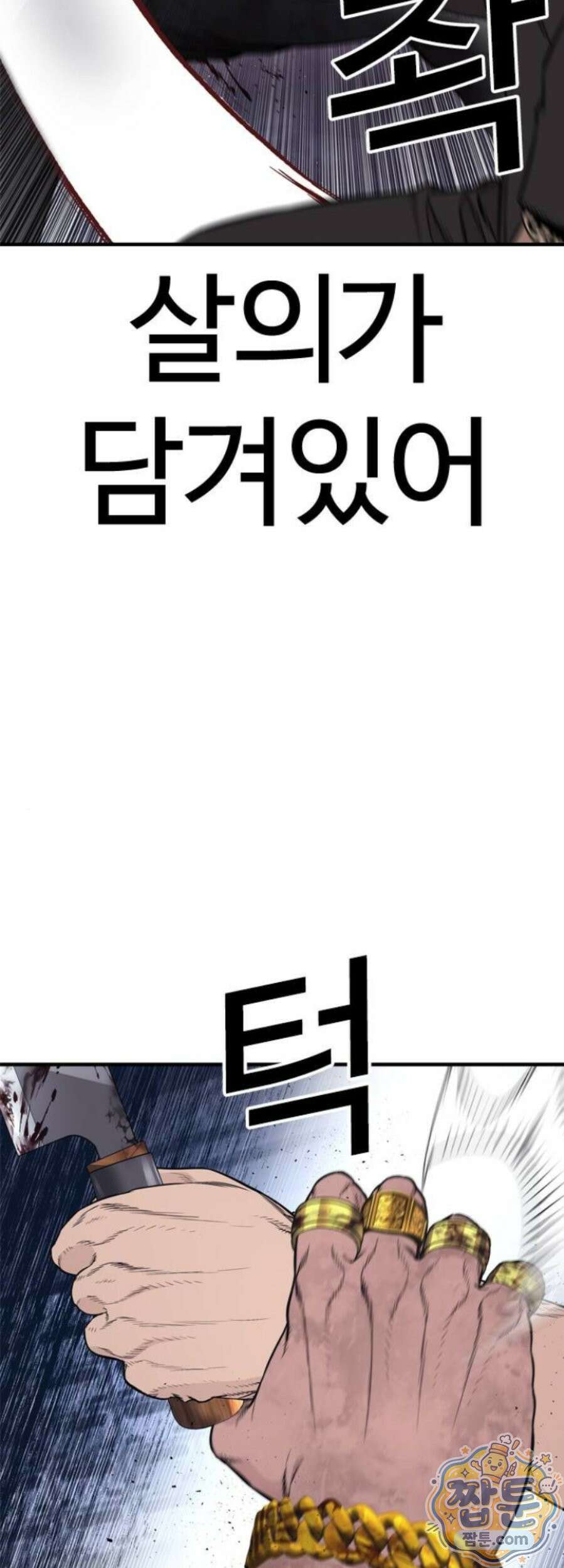 범죄도시0 25화 14