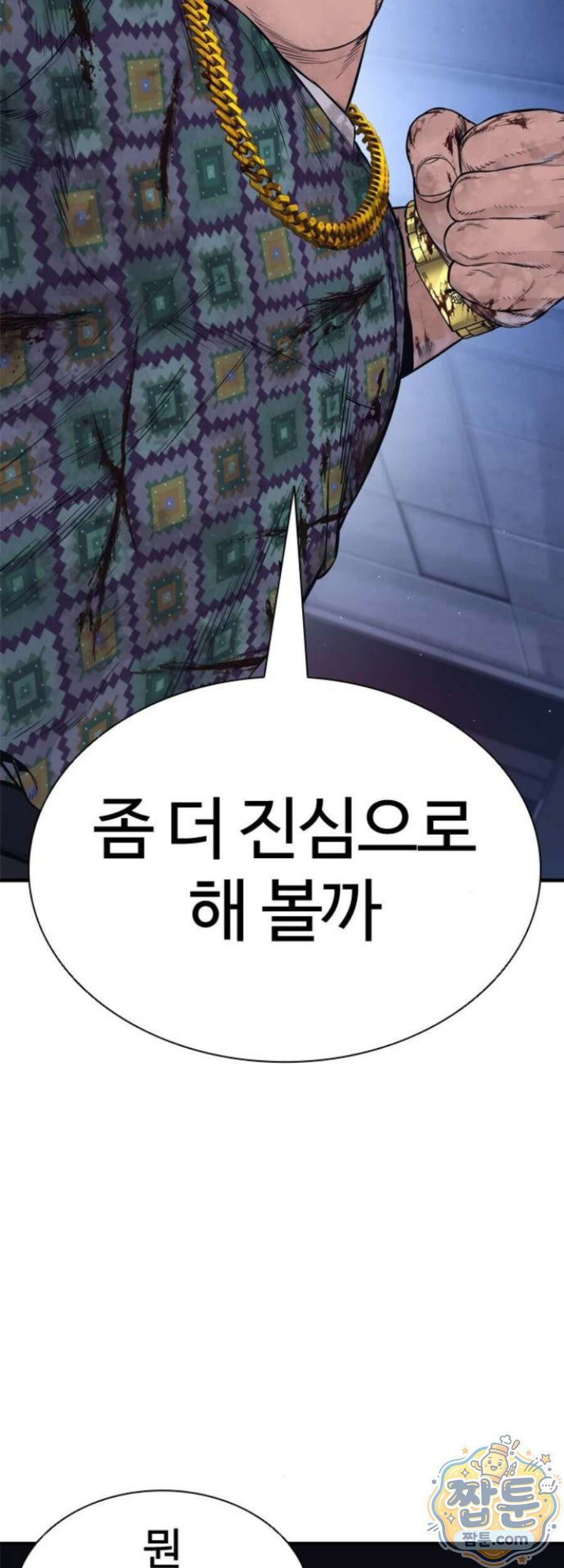 범죄도시0 25화 16