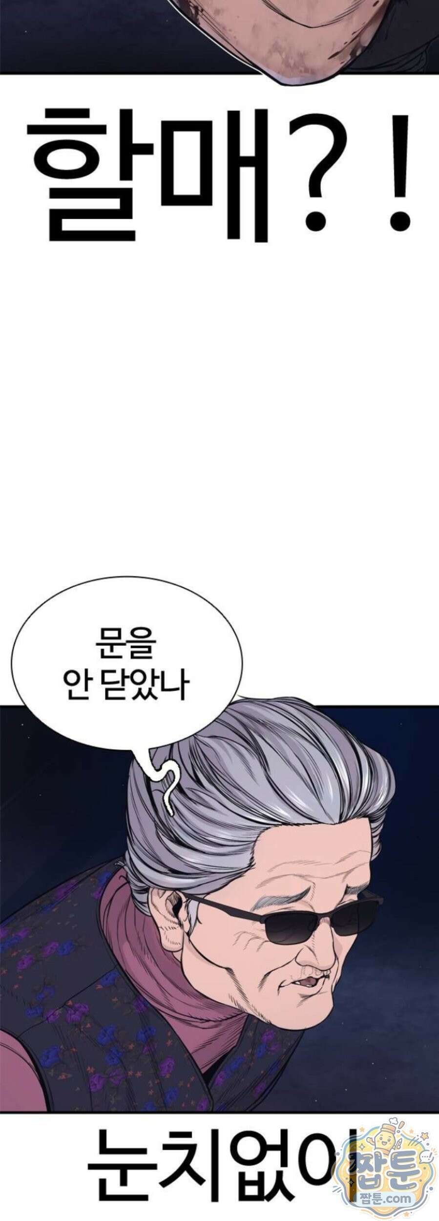 범죄도시0 25화 18