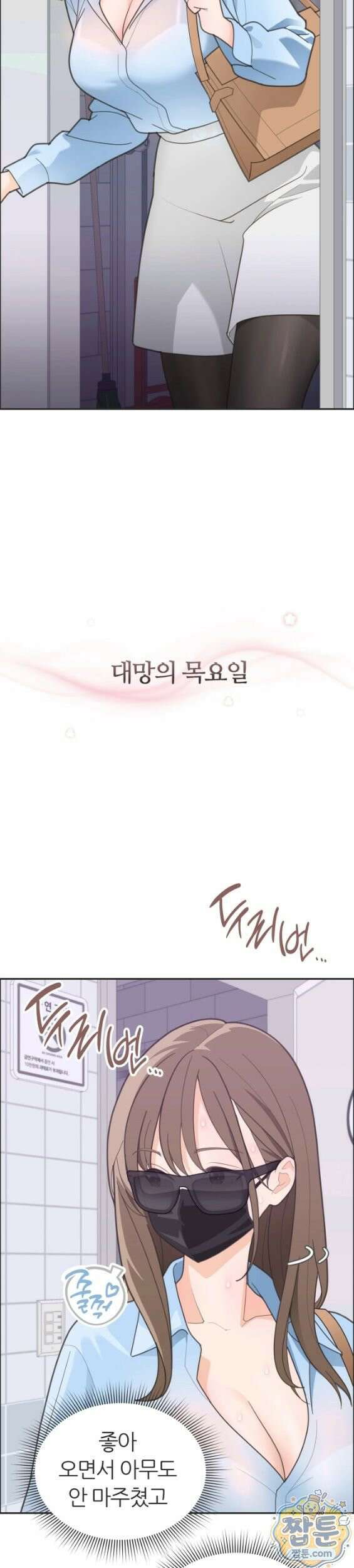 유이린은 공원 화장실에서 3화 2
