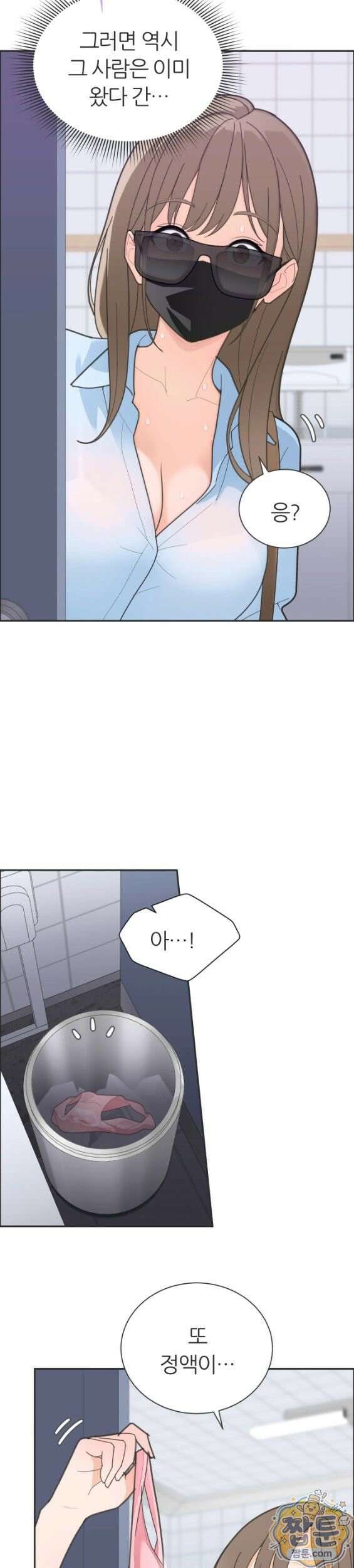 유이린은 공원 화장실에서 3화 4
