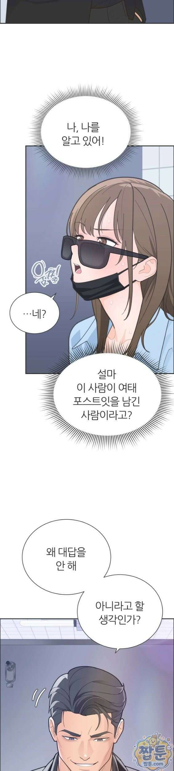 유이린은 공원 화장실에서 3화 8