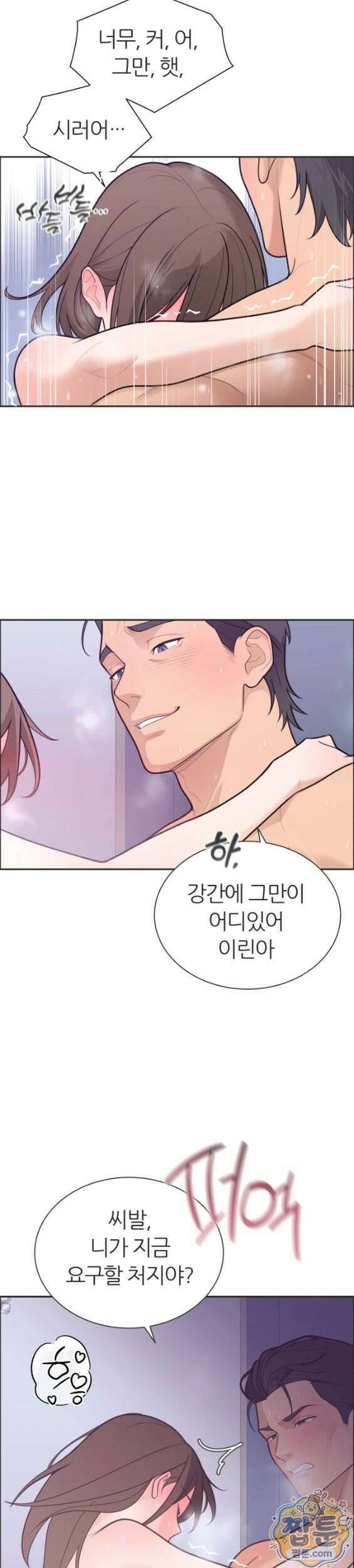 유이린은 공원 화장실에서 5화 5