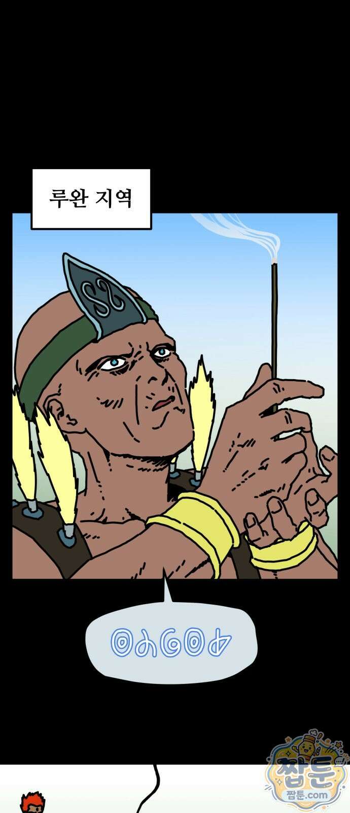 NPC를 죽였다 27화 1
