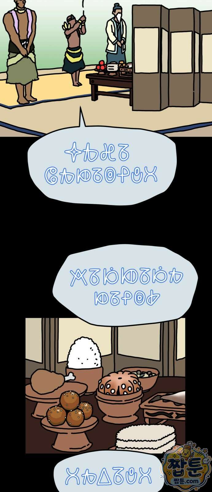 NPC를 죽였다 27화 2