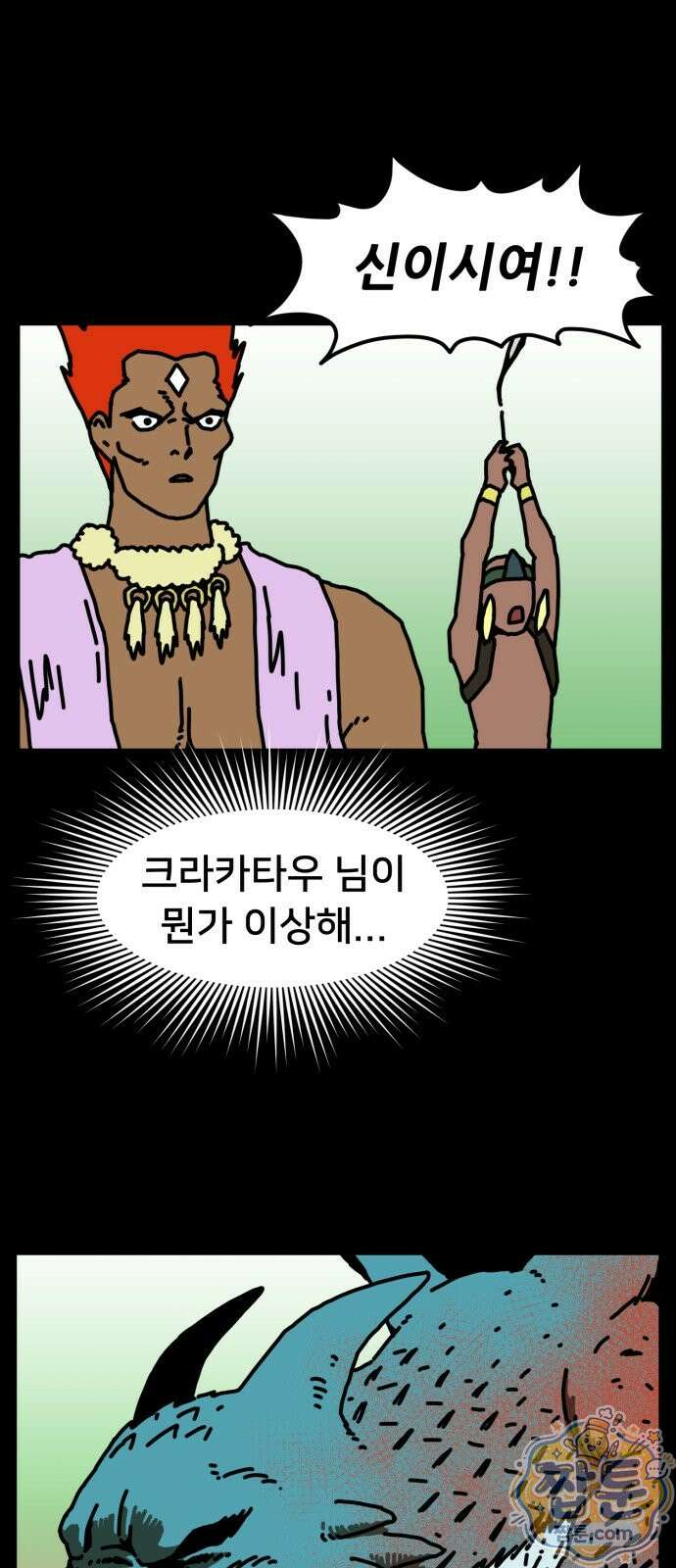 NPC를 죽였다 27화 7