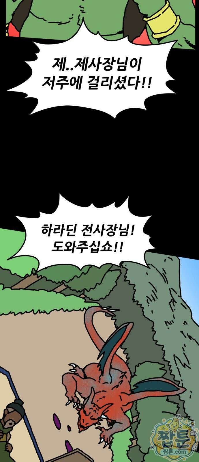 NPC를 죽였다 27화 12