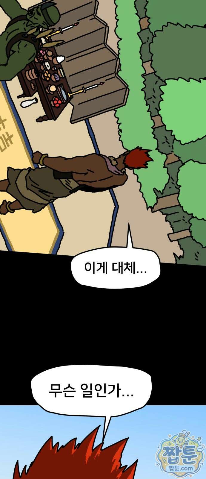 NPC를 죽였다 27화 13