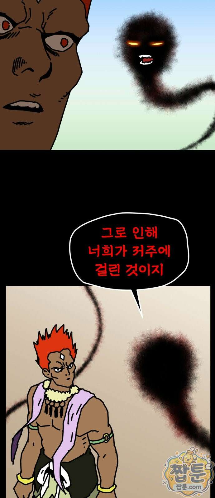 NPC를 죽였다 27화 15