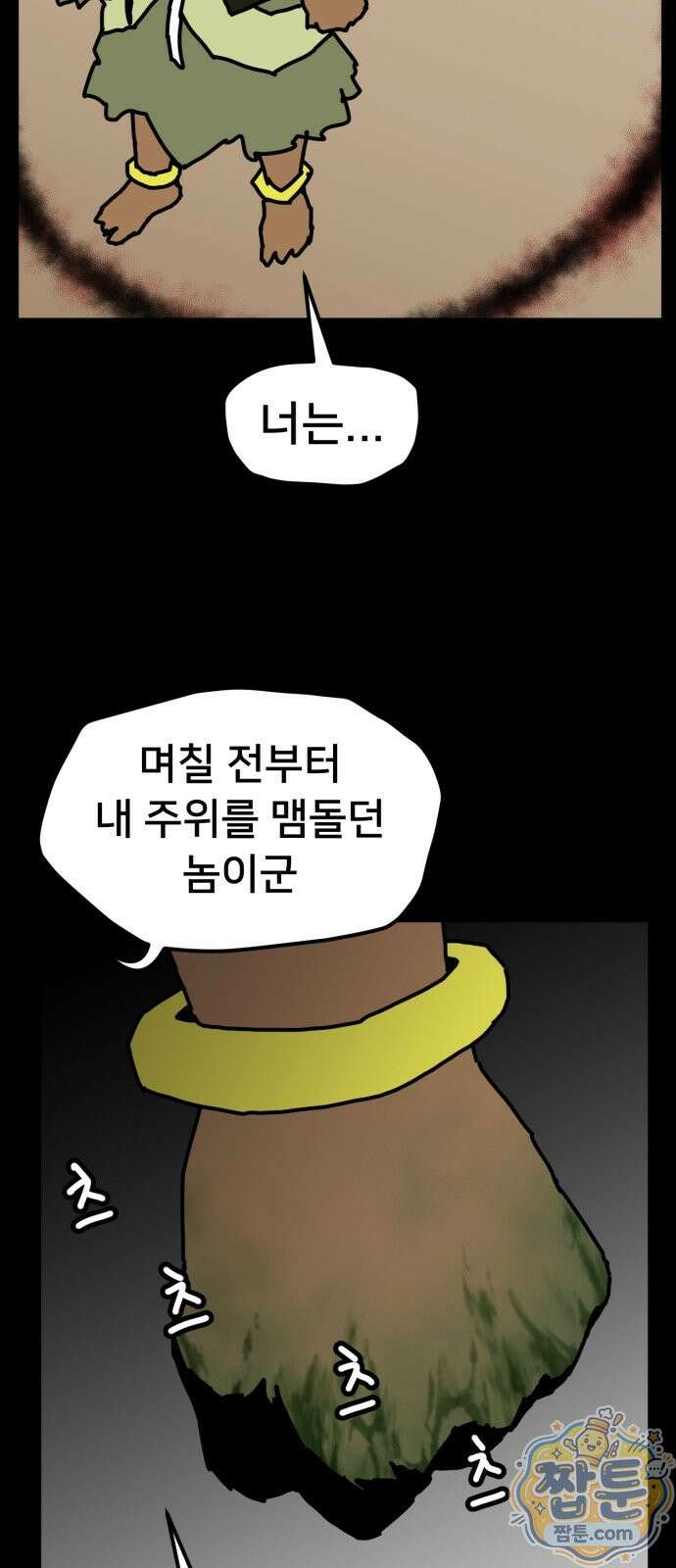 NPC를 죽였다 27화 16