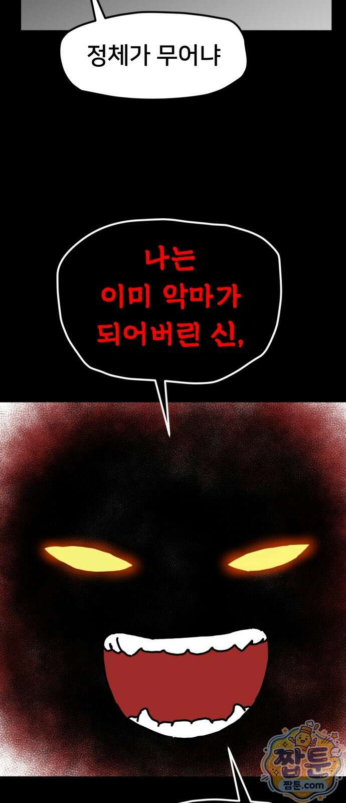 NPC를 죽였다 27화 17